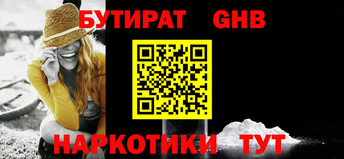 Орехово-Зуево  Бутират жидкий экстази  Бутират  Вход с VPN 