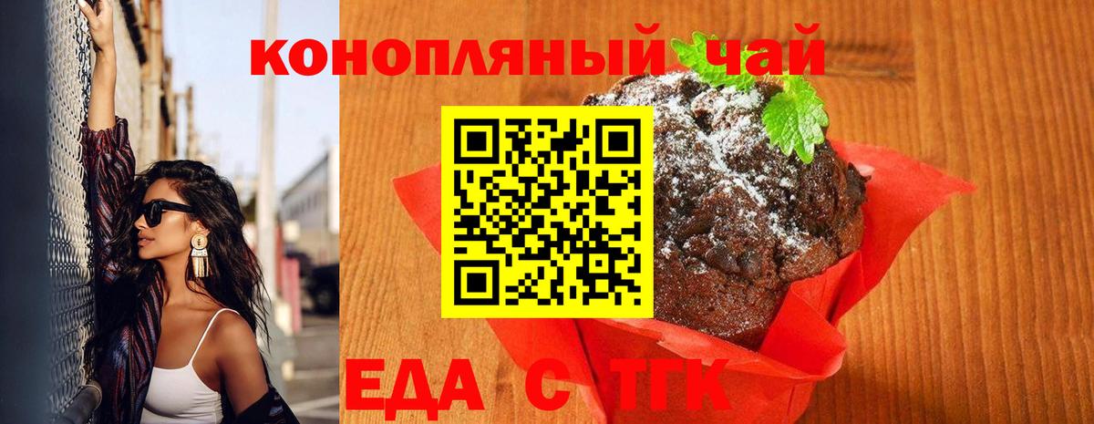 Cannafood конопля Орехово-Зуево