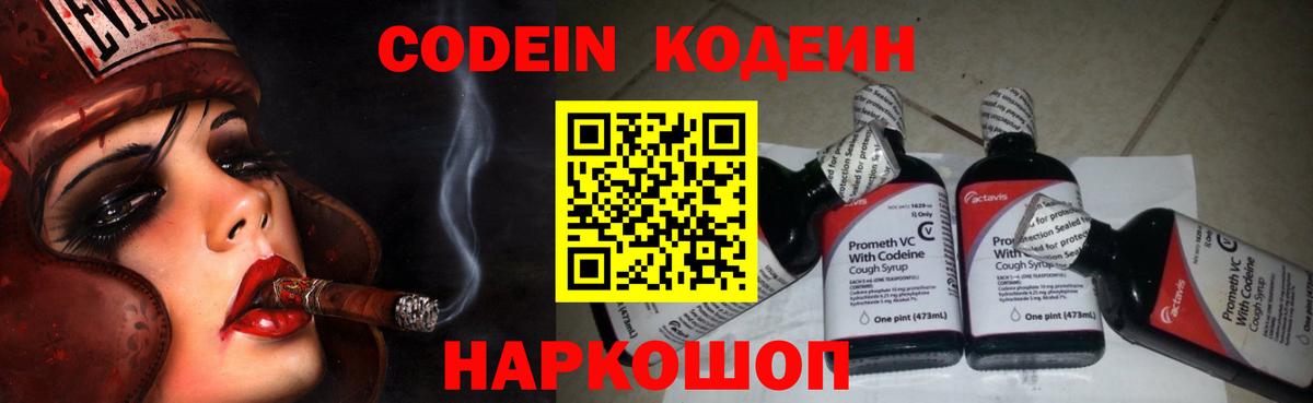 Codein Purple Drank Орехово-Зуево