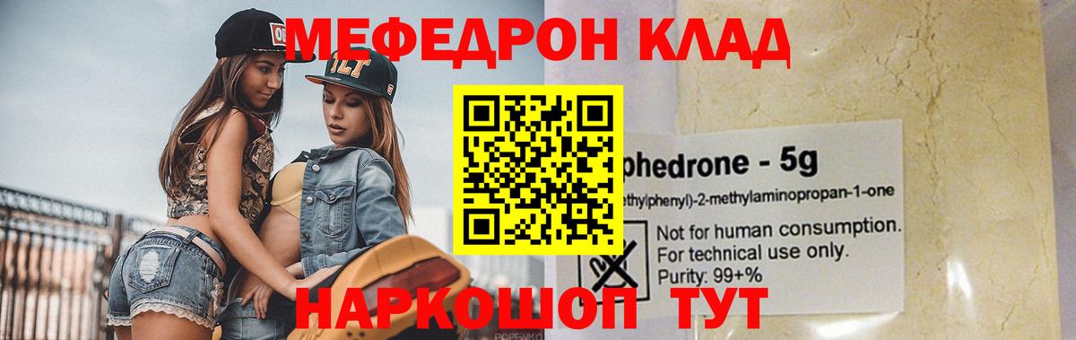 как найти закладки  МЯУ-МЯУ мука  МЯУ-МЯУ  Вход с VPN  Орехово-Зуево 