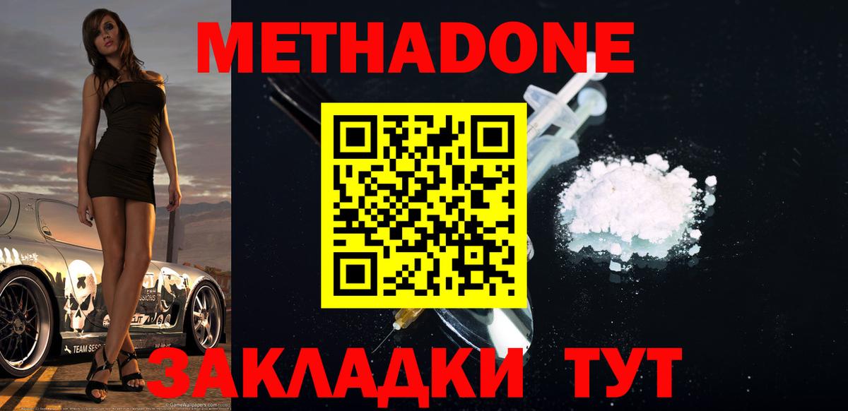 Метадон methadone Орехово-Зуево